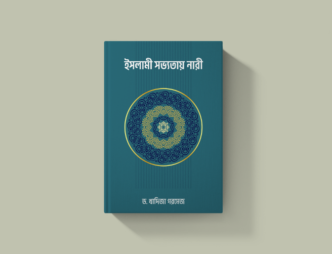 ইসলাম ও সভ্যতা