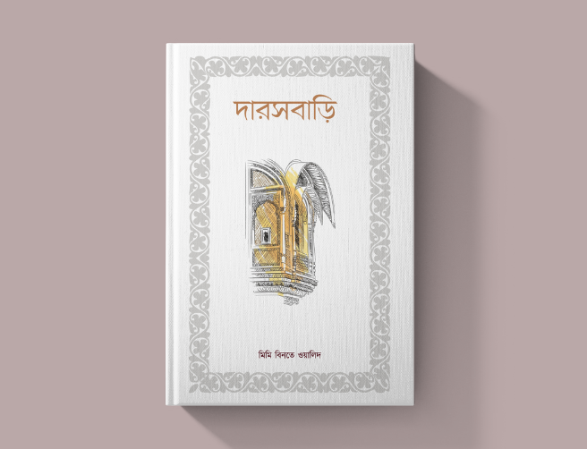 দারসবাড়ি