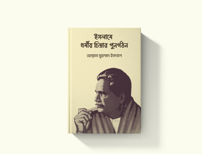 ইসলামী অর্থনীতি পুঁজিবাদী অর্থনীতির বিকল্প প্রস্তাবনা.