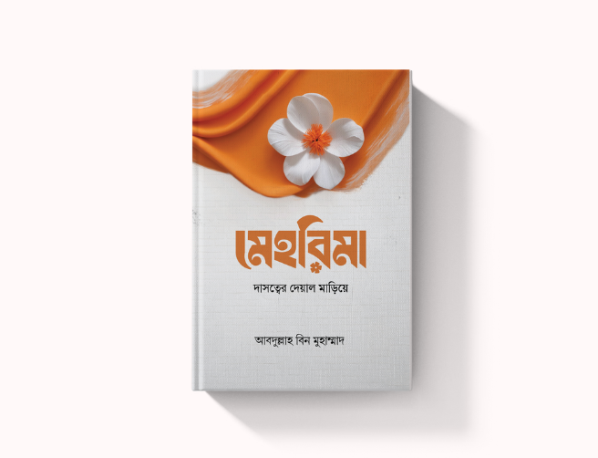 মেহরিমা